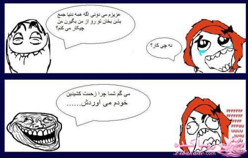 ترول های خنده دار 